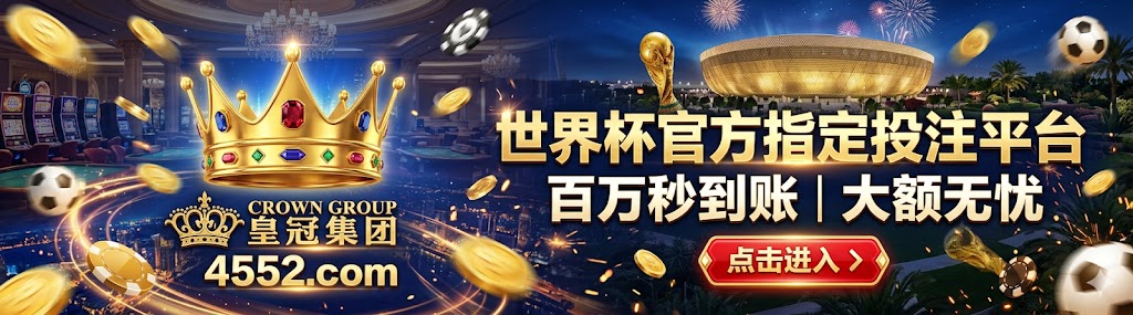 皇冠